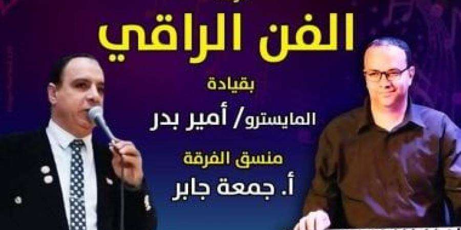 الفن الراقي تحيي حفلاً موسيقيا فى قصر الأمير بشتاك.. اعرف موعده