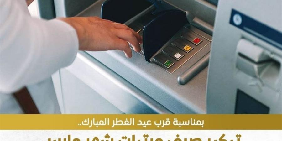 مرتبات مايو 2026.. موعد الصرف الرسمي وقيمة الزيادات
