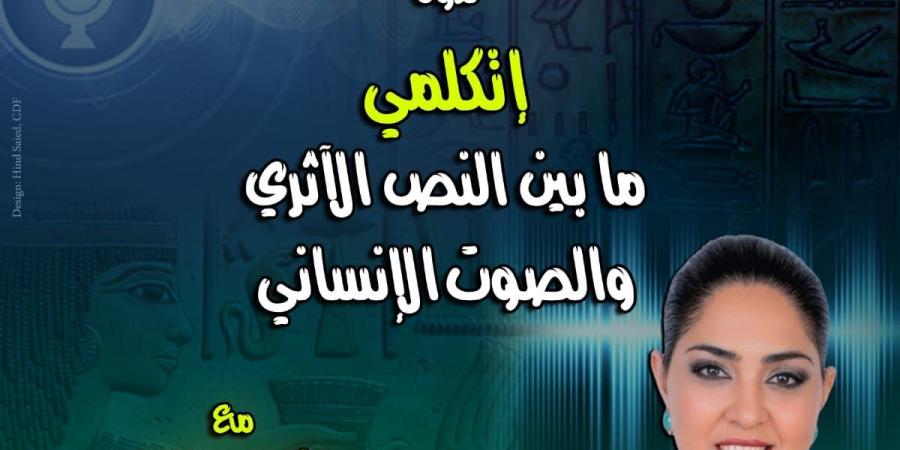 مركز إبداع قصر الأمير طاز يستعيد الذاكرة المصرية بندوتين