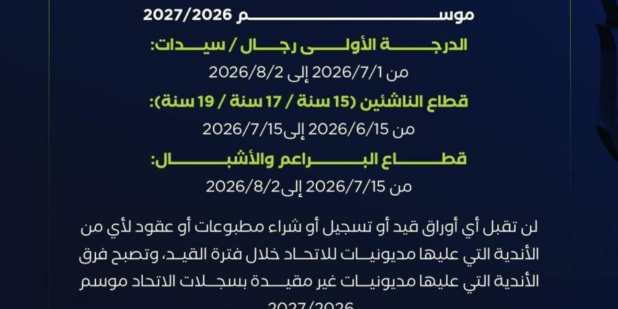 اتحاد كرة الطائرة يعلن موعد فتح باب القيد للموسم الجديد