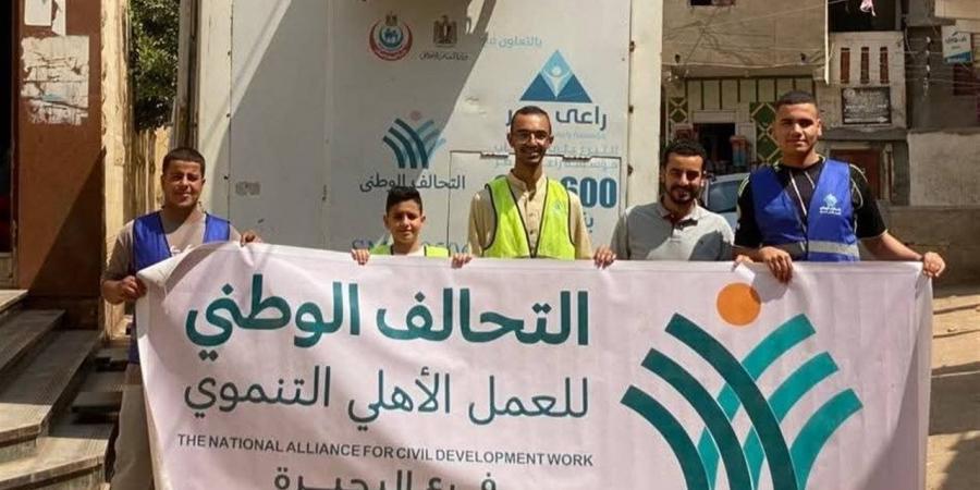 لخدمة الأسر الأولى بالرعاية.. قوافل طبية متخصصة للتحالف الوطني في البحيرة