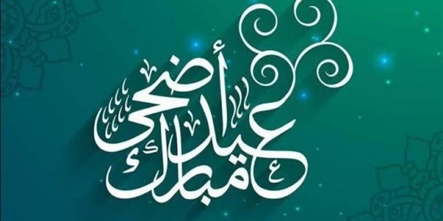 موعد إجازة عيد الأضحى 2026 للموظفين.. عدد أيام العطلة رسميًا