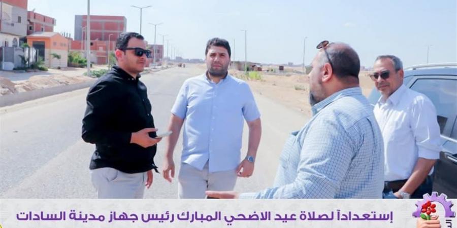 استعدادًا لعيد الأضحى.. رئيس جهاز مدينة السادات يتابع تجهيز ساحات الصلاة وأعمال النظافة