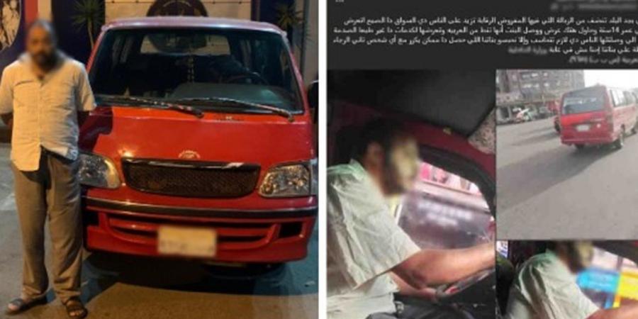 القبض على سائق ميكروباص متهم بالتحرش بفتاة في الإسكندرية