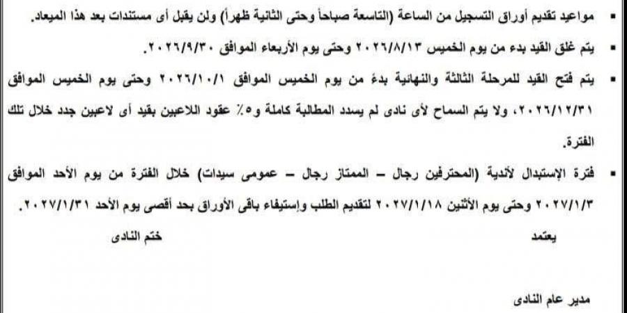 اتحاد اليد يعلن فتح باب القيد للموسم الجديد يوم 21 يونيو المقبل