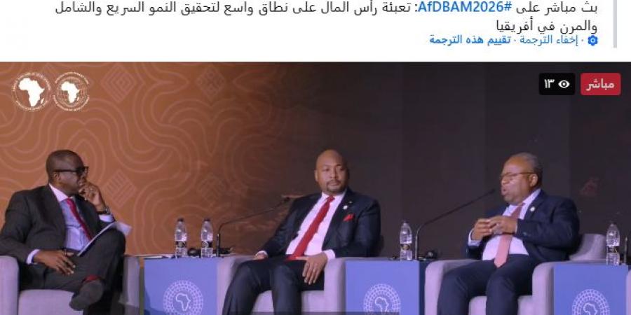 برازافيل تستضيف نقاشات رفيعة المستوى حول سد الفجوة التمويلية في أفريقيا