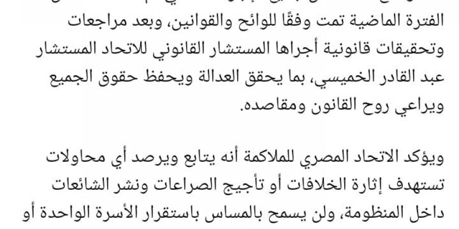 اتحاد الملاكمة يصدر بيان لمواجهة الشائعات