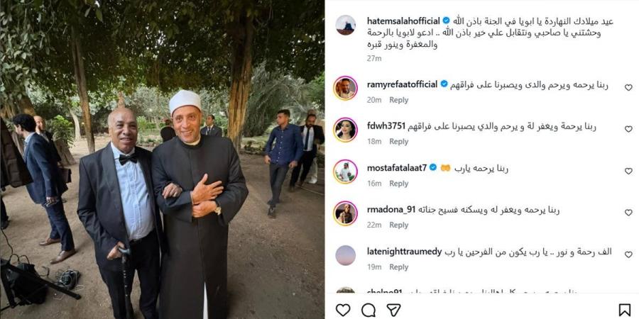 حاتم صلاح يحي ذكرى ميلاد والده الأولى بعد رحيله: وحشتني يا صاحبي