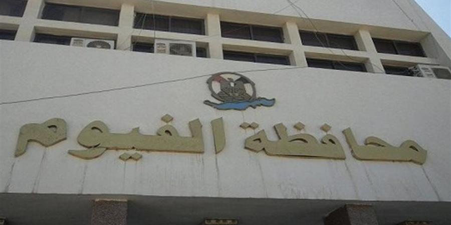 محافظة الفيوم تحذر المواطنين من التعامل مع الكيانات التدريبية والتعليمية غير المرخصة