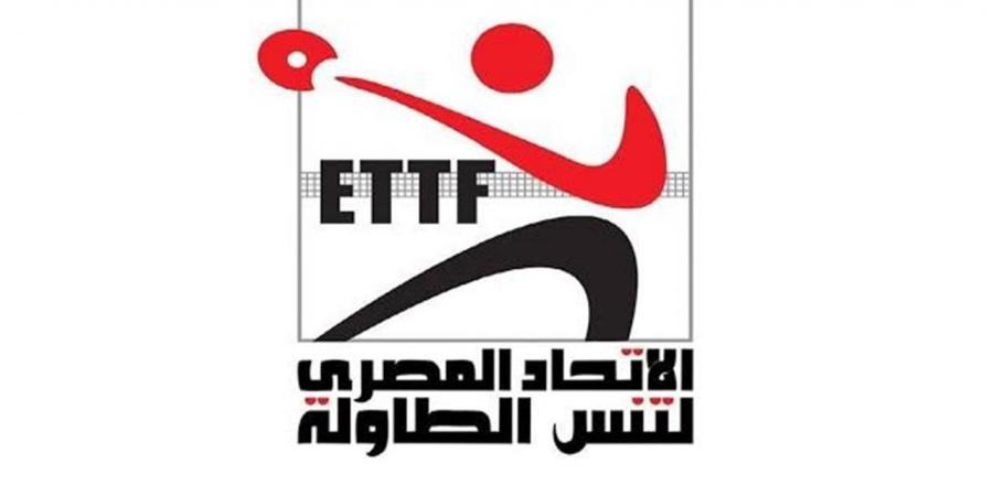 الاتحاد المصري لتنس الطاولة يوضح حقيقة أزمة التسجيل وتأجيل الدورات المجمعة