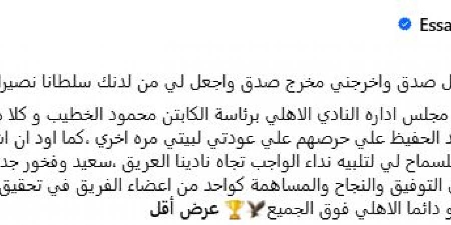عصام سراج يعلق على عودته للأهلي: فخور بالرجوع إلى بيتي من جديد