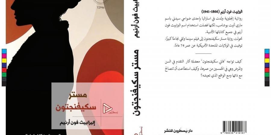 «مستر سكيفنجتون».. عبدالمقصود عبدالكريم يكشف ملامح أحدث ترجماته (خاص)