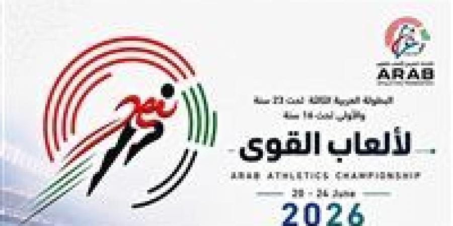 14 دولة تؤكد مشاركتها في البطولة العربية لألعاب القوى بمصر