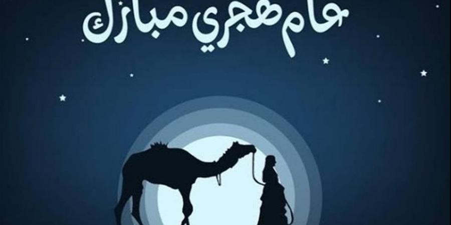 رأس السنة الهجرية 2026.. موعد أول إجازة رسمية قادمة