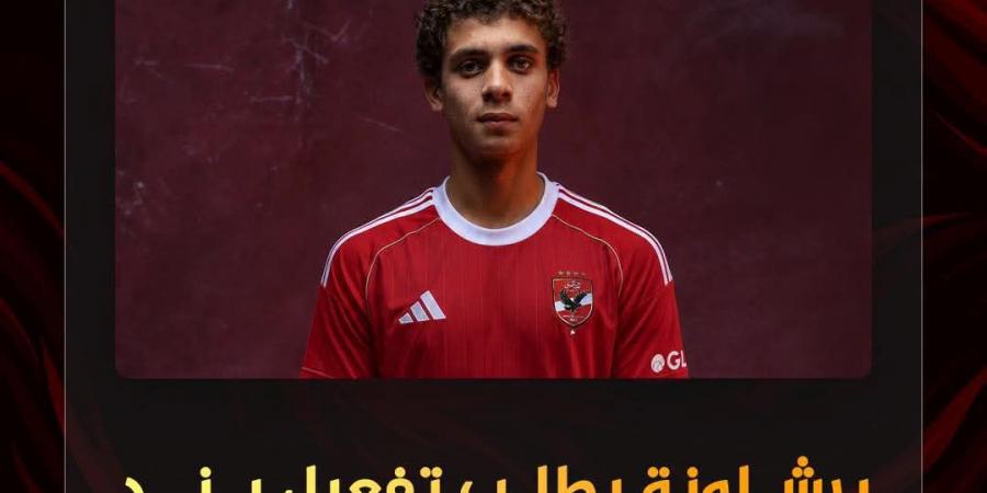 برشلونة يطلب تفعيل بند شراء حمزة عبد الكريم من الأهلي