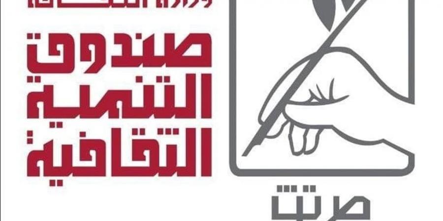 ينظمها صندوق التنمية الثقافية.. ورش إبداعية للأطفال.. اليوم