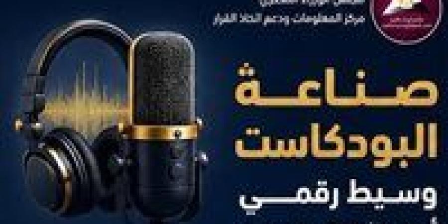 البودكاست يتحول إلى صناعة إعلامية عالمية متسارعة النمو وتوقعات بتضاعف سوقه