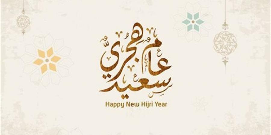 عبارات تهنئة رأس السنة الهجرية 1448.. أجمل الكلمات الجاهزة للنشر والمشاركة