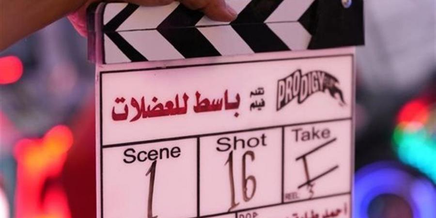 انطلاق تصوير «باسط للعضلات».. أحمد مالك وميشيل ميلاد في أول مواجهة سينمائية