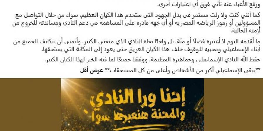 وفاء أبناء الدراويش.. حمزة الجمل يعلن التنازل عن مستحقاته لدعم الإسماعيلي