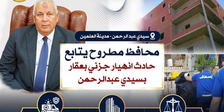 بعد مصرع شخص وإصابة 4.. محافظ مطروح يوجه بسرعة معاينة العقار المنهار ومراجعة تراخيص البناء