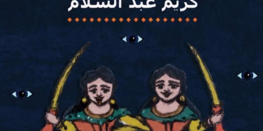 نداهات بحر النيل ديوان جديد ختام مشروع بالادات للشاعر كريم عبد السلام