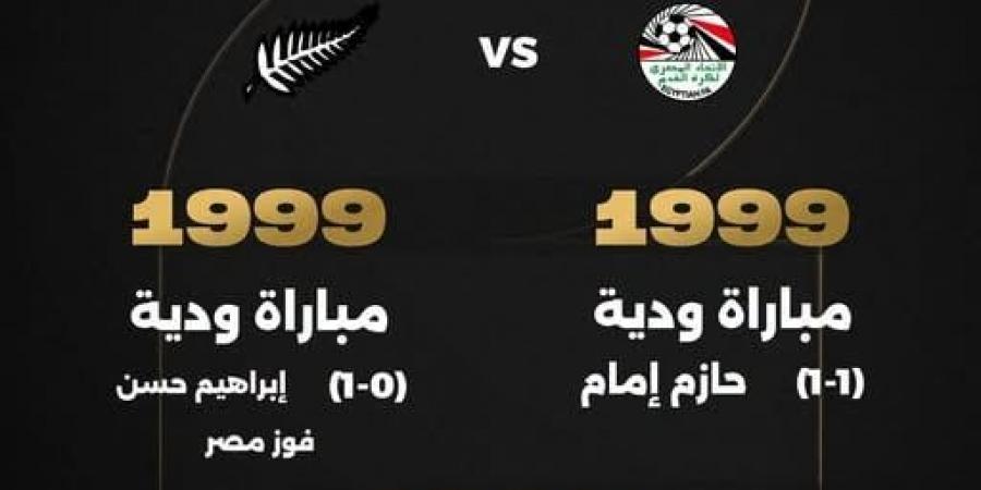 تاريخ مواجهات مصر ونيوزيلندا قبل المباراة المقبلة فى كأس العالم 2026