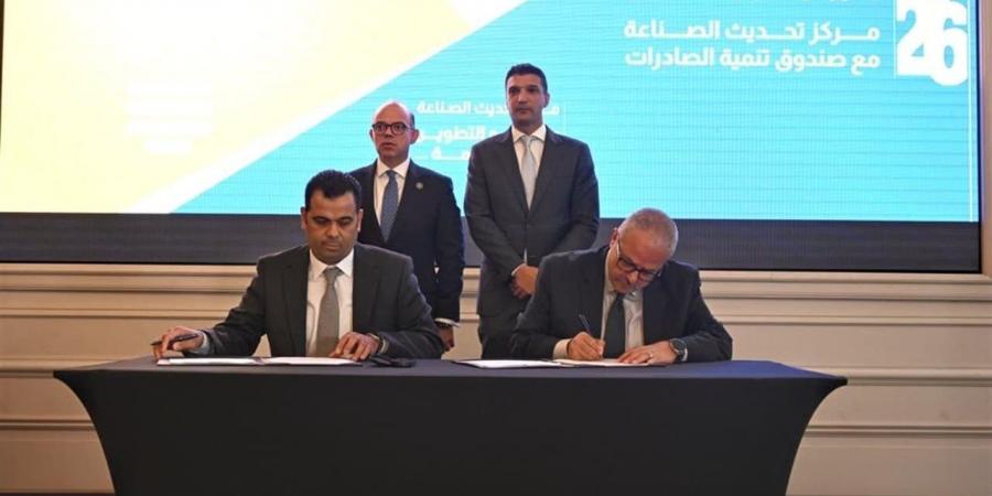 "الاستثمار" و"الصناعة" يشهدان اتفاقية تعاون بين "تحديث الصناعة" و"تنمية الصادرات"
