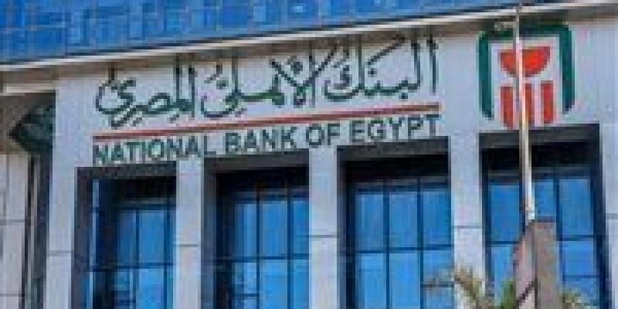البنك الأهلي يرفع عائد الشهادة البلاتينية إلى 17.75% ويطرح شهادة جديدة بعائد 19.5%