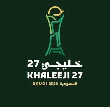 إعلان مواعيد مباريات الجولة الافتتاحية لكأس خليجي 27