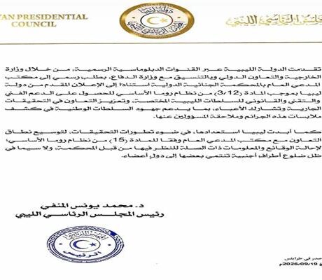 المجلس الرئاسي الليبي يطلب مساعدة الجنائية الدولية في التحقيق بشأن استهداف المنشآت المدنية
