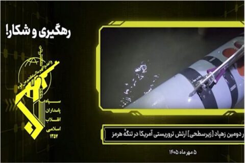 الحرس الثوري يكشف عن تفاصيل الاستيلاء على غواصة تجسس أمريكية ويصفها بغنيمة تكنولوجية واستخباراتية