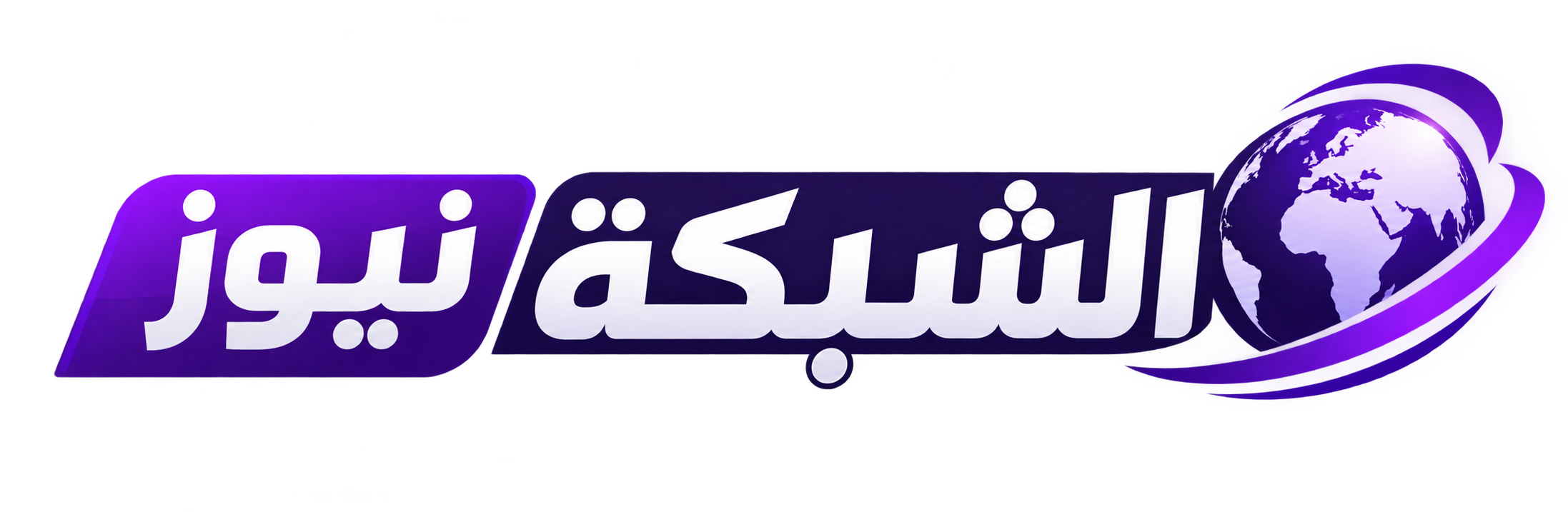 الشبكة نيوز